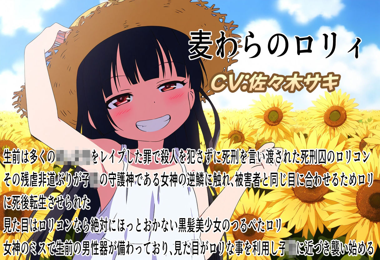 サンプル画像5:（総収録時間120分）汚辱転生2〜ロリ転生（竿付き）したから本気で犯る〜(おにぎり本舗) [d_496881]