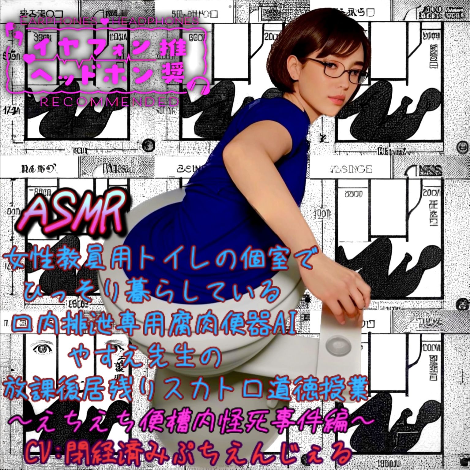 サンプル画像1:ASMR 女性教員用トイレの個室でひっそり暮らしている口内排泄専用腐肉便器AIやすえ先生の放課後居残りスカトロ道徳授業(愛・私宅監置プロダクション) [d_496974]