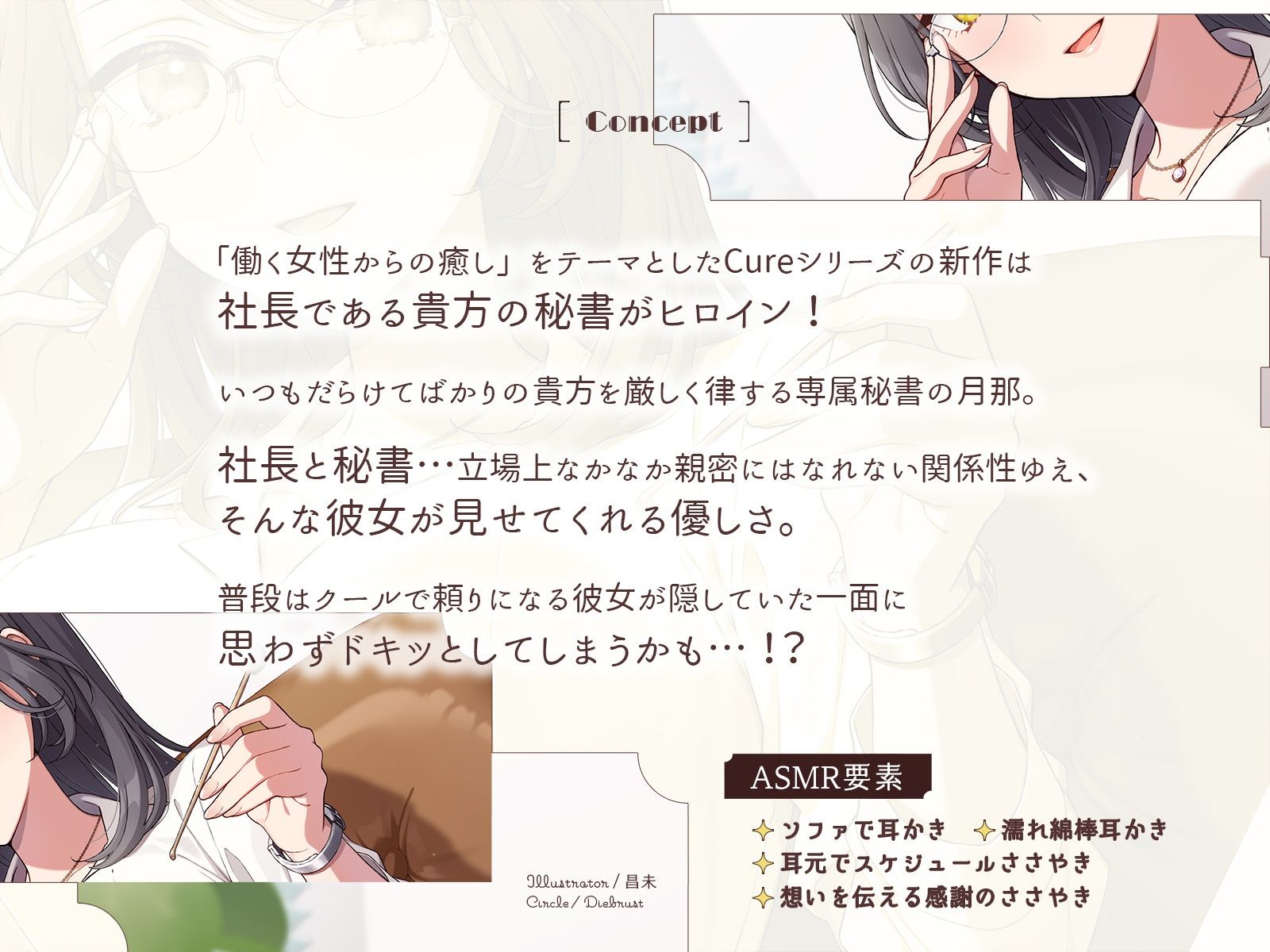 サンプル画像1:Cure Secretary〜クールな年下秘書はあなたを甘やかしたい〜(ディーブルスト) [d_497005]