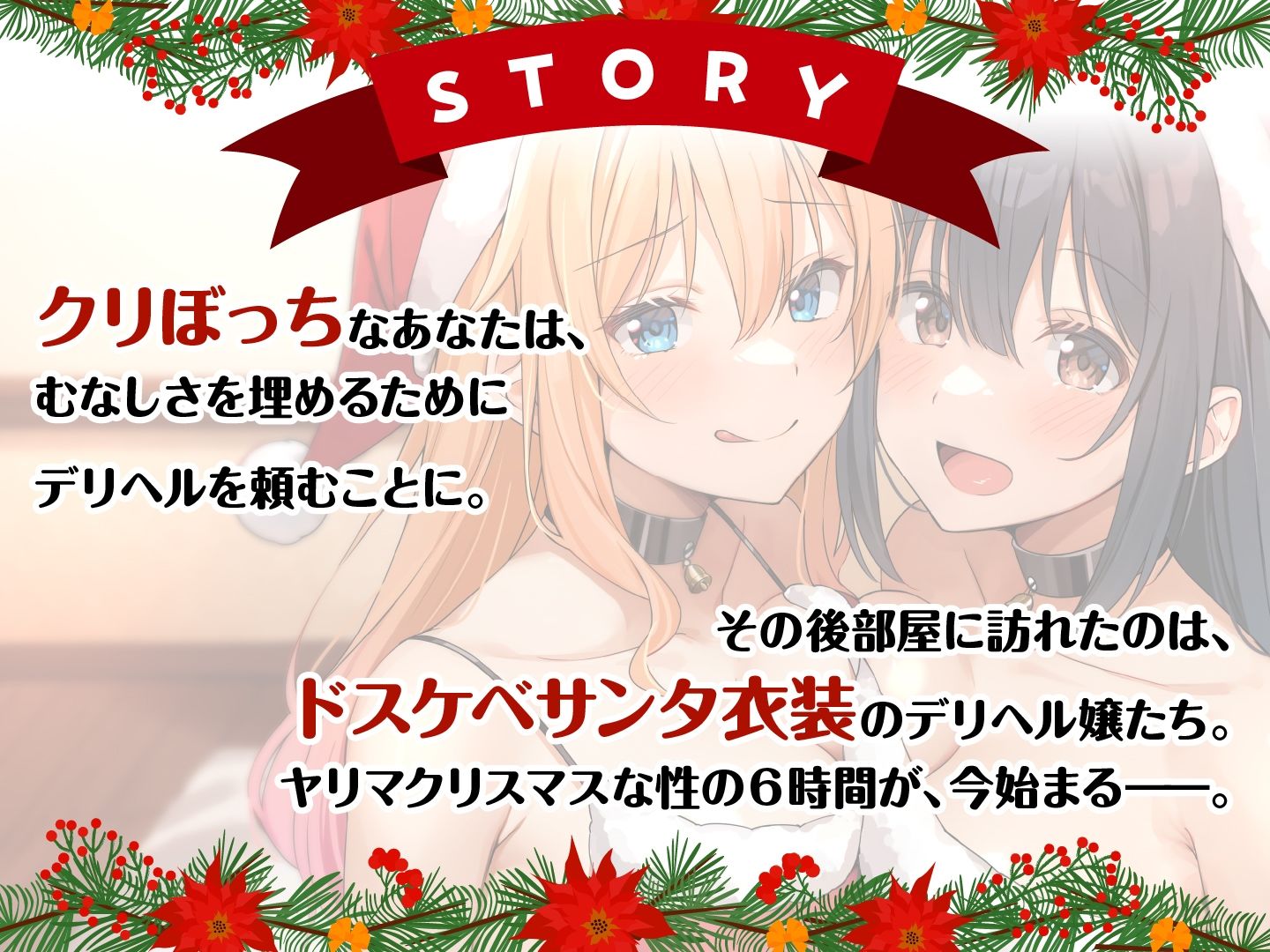 サンプル画像3:Wサンタとハーレムクリスマスパーティー！〜性なる夜のご褒美えっち(ASMR風俗館) [d_497061]