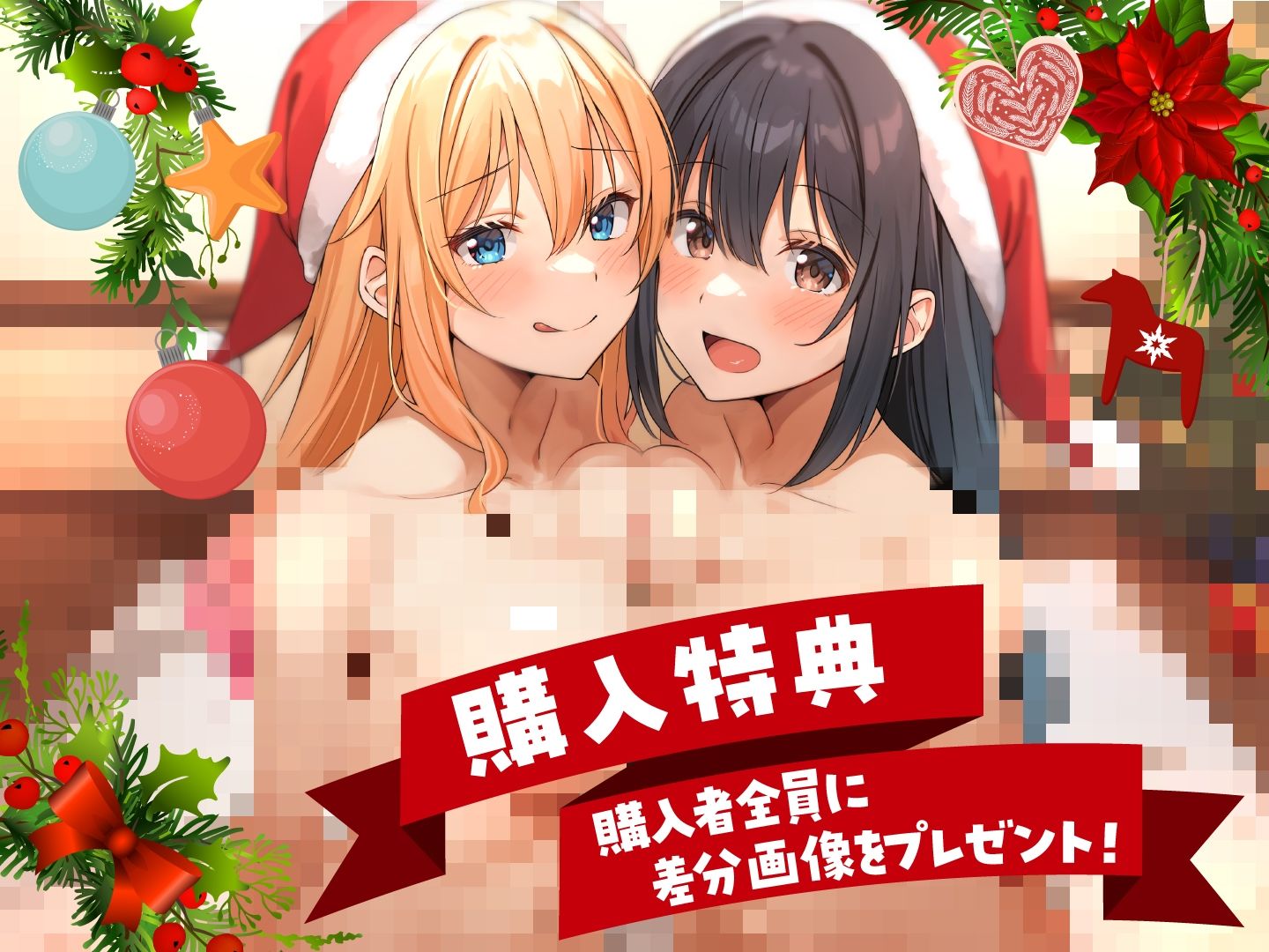 サンプル画像5:Wサンタとハーレムクリスマスパーティー！〜性なる夜のご褒美えっち(ASMR風俗館) [d_497061]