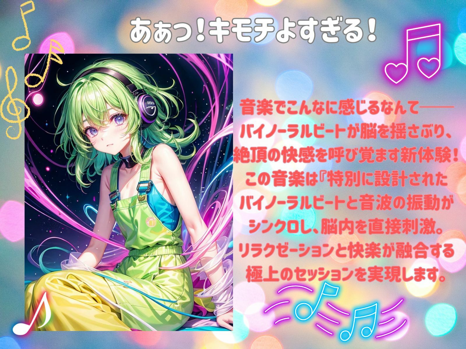 サンプル画像2:脳を揺さぶる音の魔法:脳イキ絶頂バイブミュージック(ヒメゴト) [d_497077]