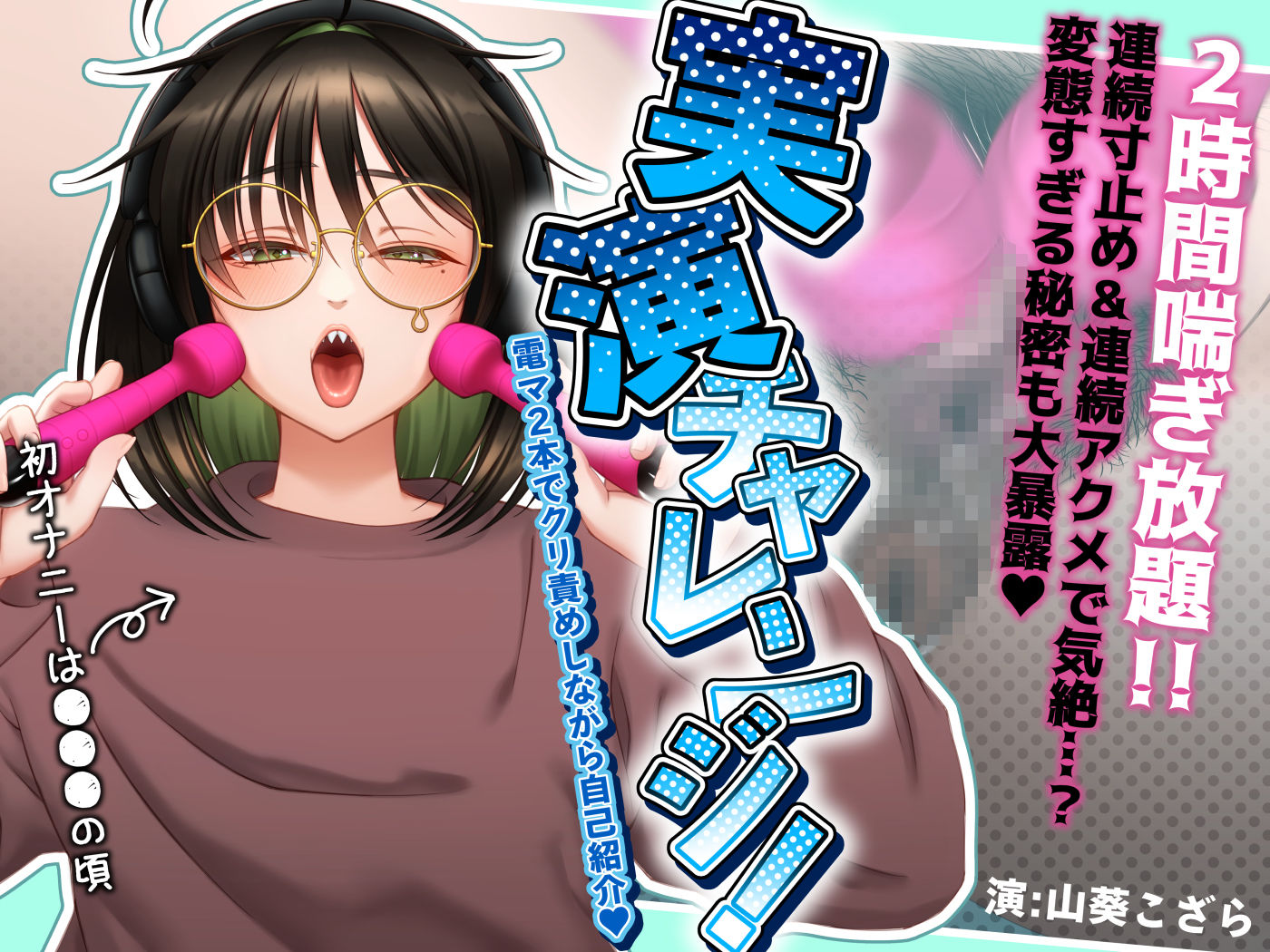 サンプル画像5:【2時間超】実演チャレンジ！電マ2本でクリ責めしながら自己紹介♪【オナニー歴20年！？喘ぎっぱなしのド変態女】(ワサビ屋さん) [d_497238]