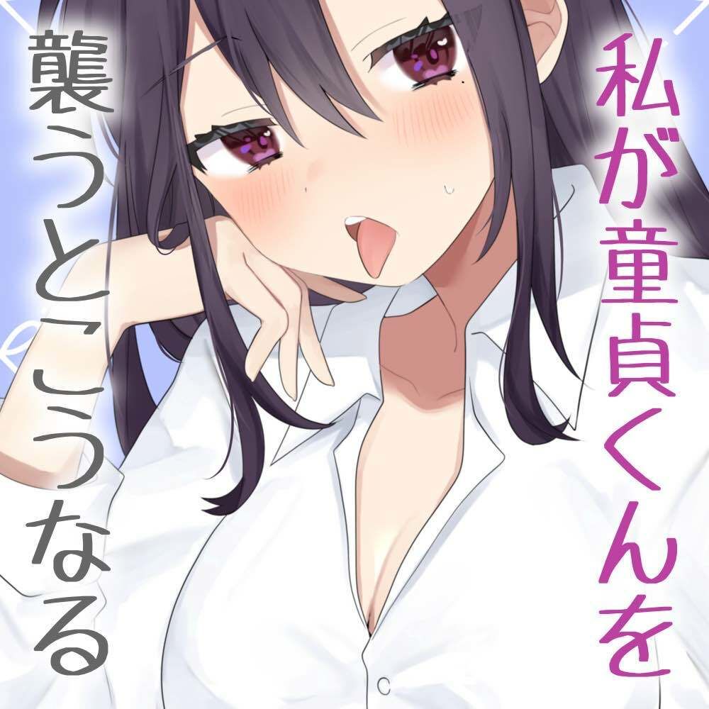 サンプル画像1:【実演】私がリアルに童貞君をおそうなら(お姉産) [d_497266]