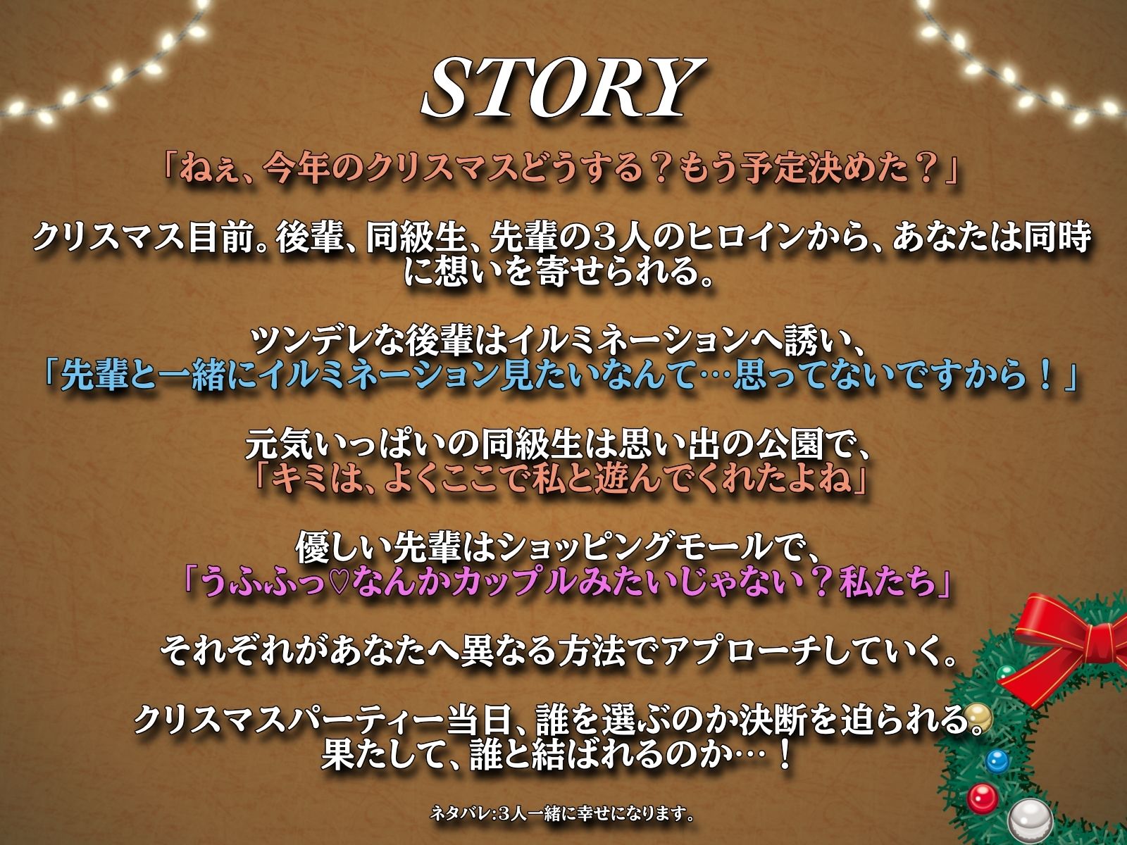 サンプル画像1:3人の性夜◆ツンデレ後輩・元気な同級生・やさしい先輩【みんなでイチャラブクリスマス】(ひいらぎ天空邸) [d_497320]