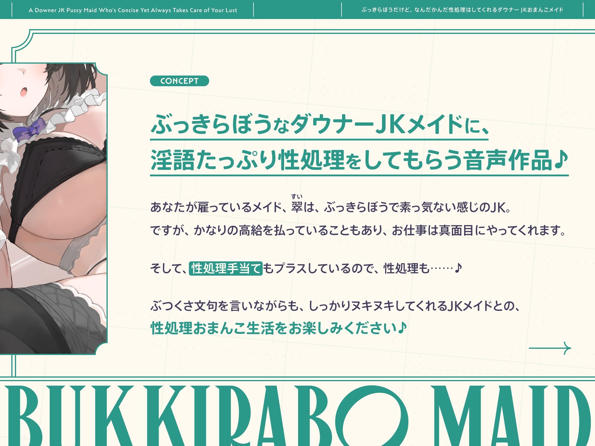 サンプル画像1:ぶっきらぼうだけど、なんだかんだ性処理はしてくれるダウナーJKおまんこメイド【バイノーラル】(インゴヒゴ) [d_497418]