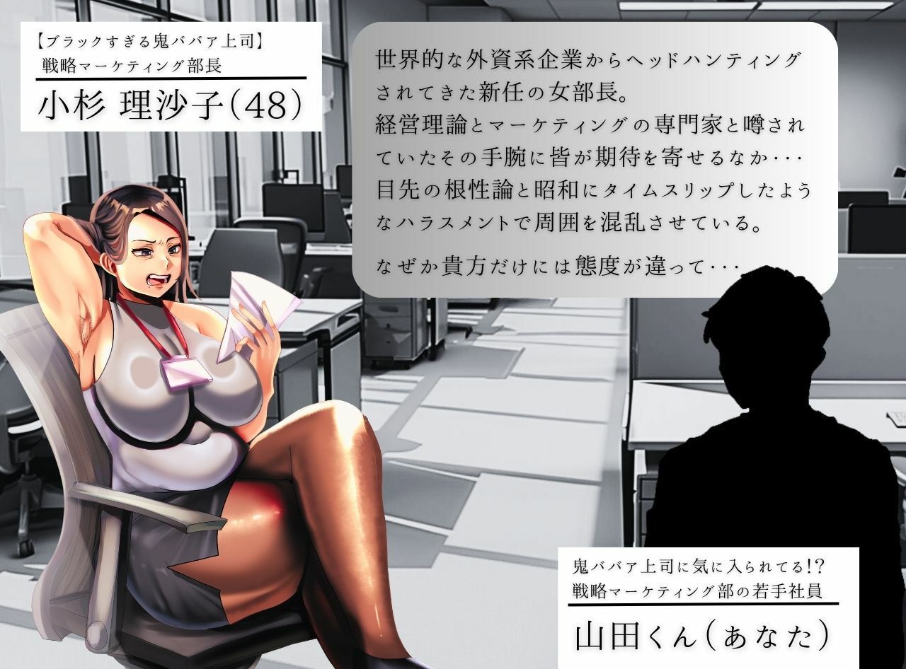 サンプル画像1:ブラックすぎる鬼ババア上司はなぜか僕にだけ優しい 加齢臭ぷんぷんのママプレイで甘やかされて(MILF BOOKS) [d_497641]