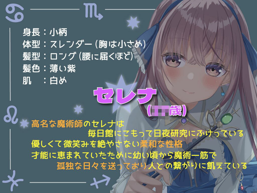 サンプル画像2:寂しがり屋な魔術師さまは…お嫌いですか？(きらきらおんぷ) [d_497807]