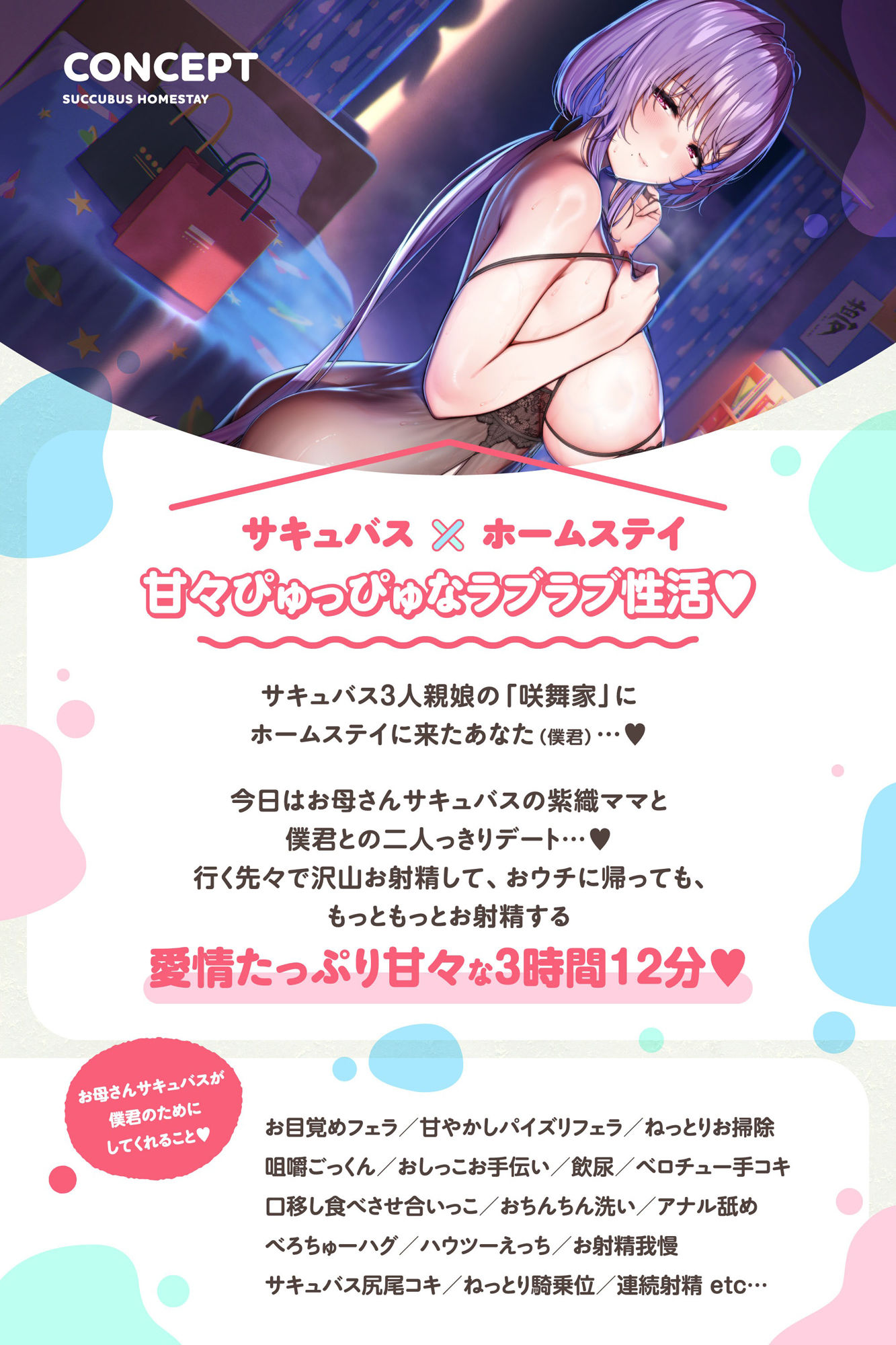 サンプル画像1:【たっぷり3時間】サキュバスホームステイ 今日はママとずぅ〜っと一緒 お射精いっぱいイチャらぶデート編(Ogre illust) [d_498133]