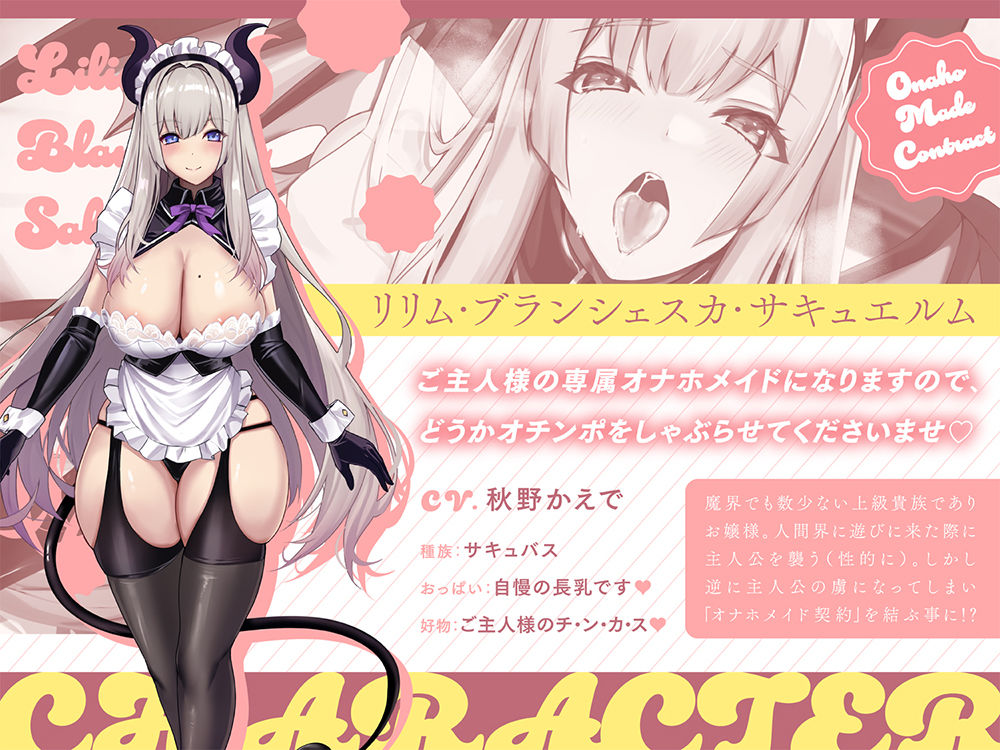 サンプル画像2:【オナホメイド契約】あなたの事が大好きなサキュバスメイドが媚び媚びオネダリご奉仕してくれる生活(ぱちぱちぼいす) [d_498335]