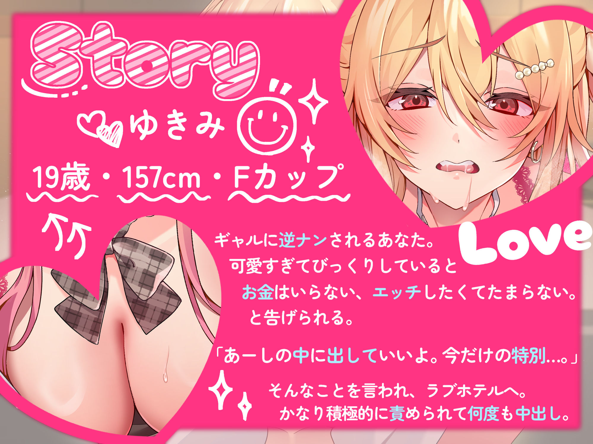 サンプル画像2:ギャルナン〜即ハボギャルにラブホで中出し三昧〜(アオハルすぷりっと) [d_498353]