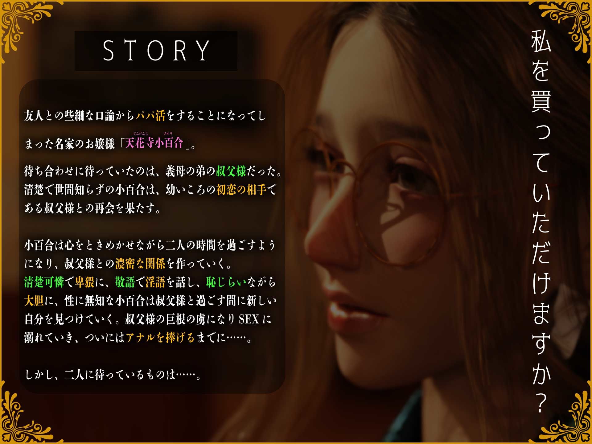 サンプル画像1:初恋は3回 〜パパ活で初恋を叶える恥ずかしがり屋な清楚お嬢様とケツ穴願望を叶える巨根中年叔父様〜(エトオト) [d_498407]