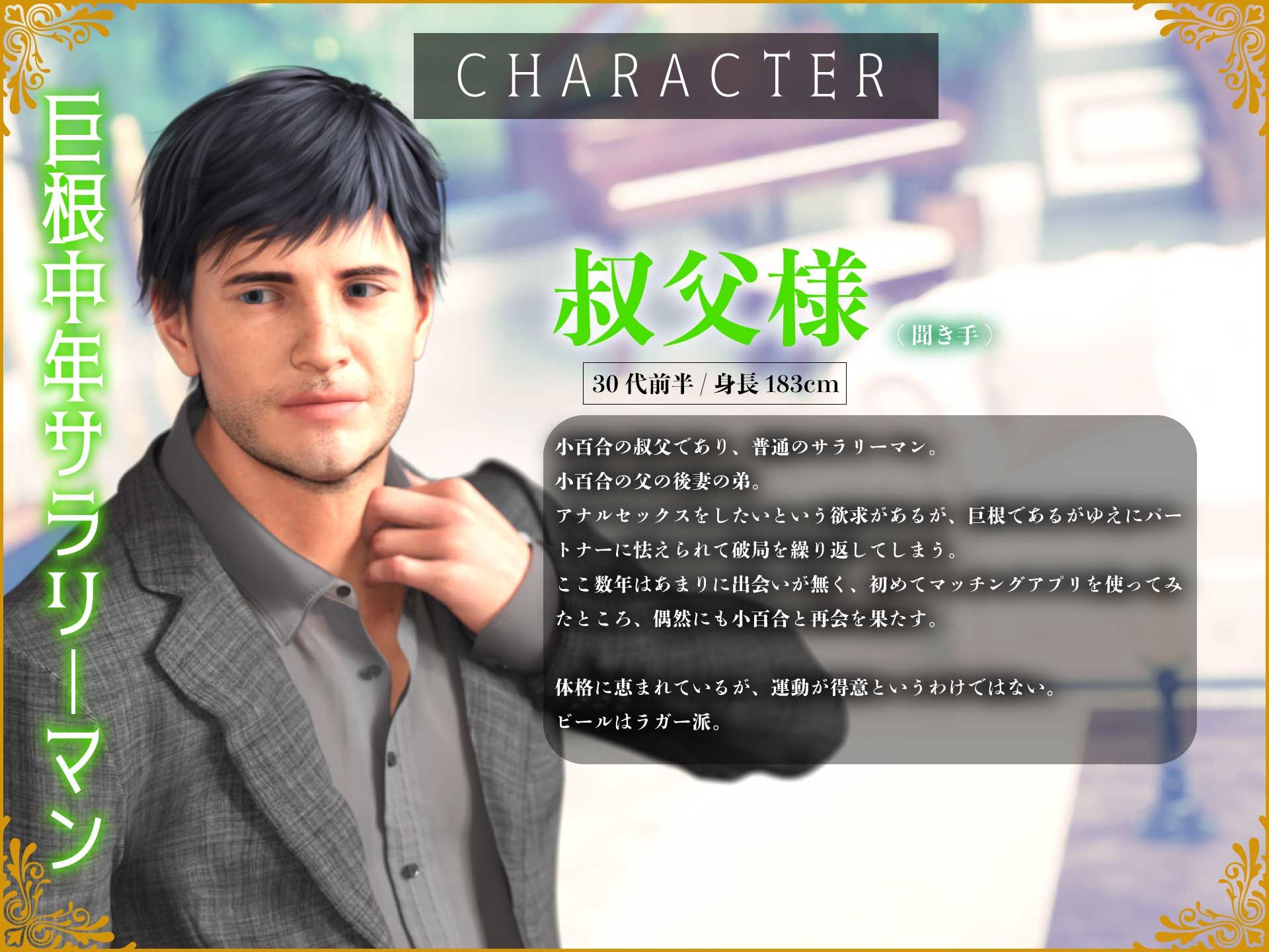 サンプル画像3:初恋は3回 〜パパ活で初恋を叶える恥ずかしがり屋な清楚お嬢様とケツ穴願望を叶える巨根中年叔父様〜(エトオト) [d_498407]