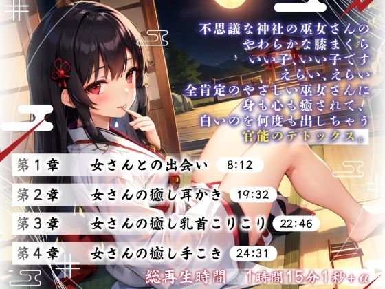 サンプル画像2:【開運】不思議な神社で出会った、巫女さんの癒し手こき(Sweet Bully) [d_498630]
