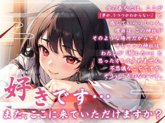 サンプル画像3:【開運】不思議な神社で出会った、巫女さんの癒し手こき(Sweet Bully) [d_498630]
