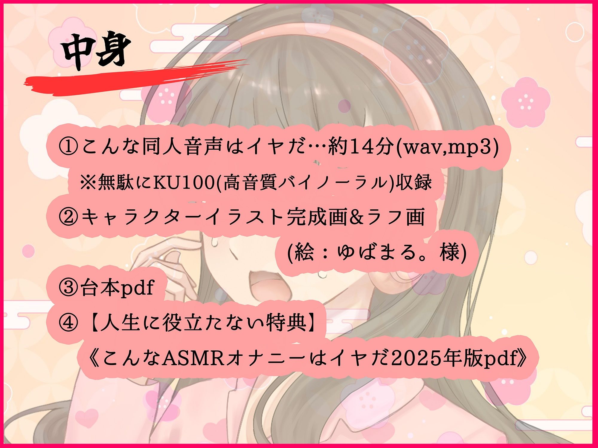 サンプル画像3:こんな同人音声はイヤだ【CV:西瓜すいか】(青春堕ち) [d_498761]