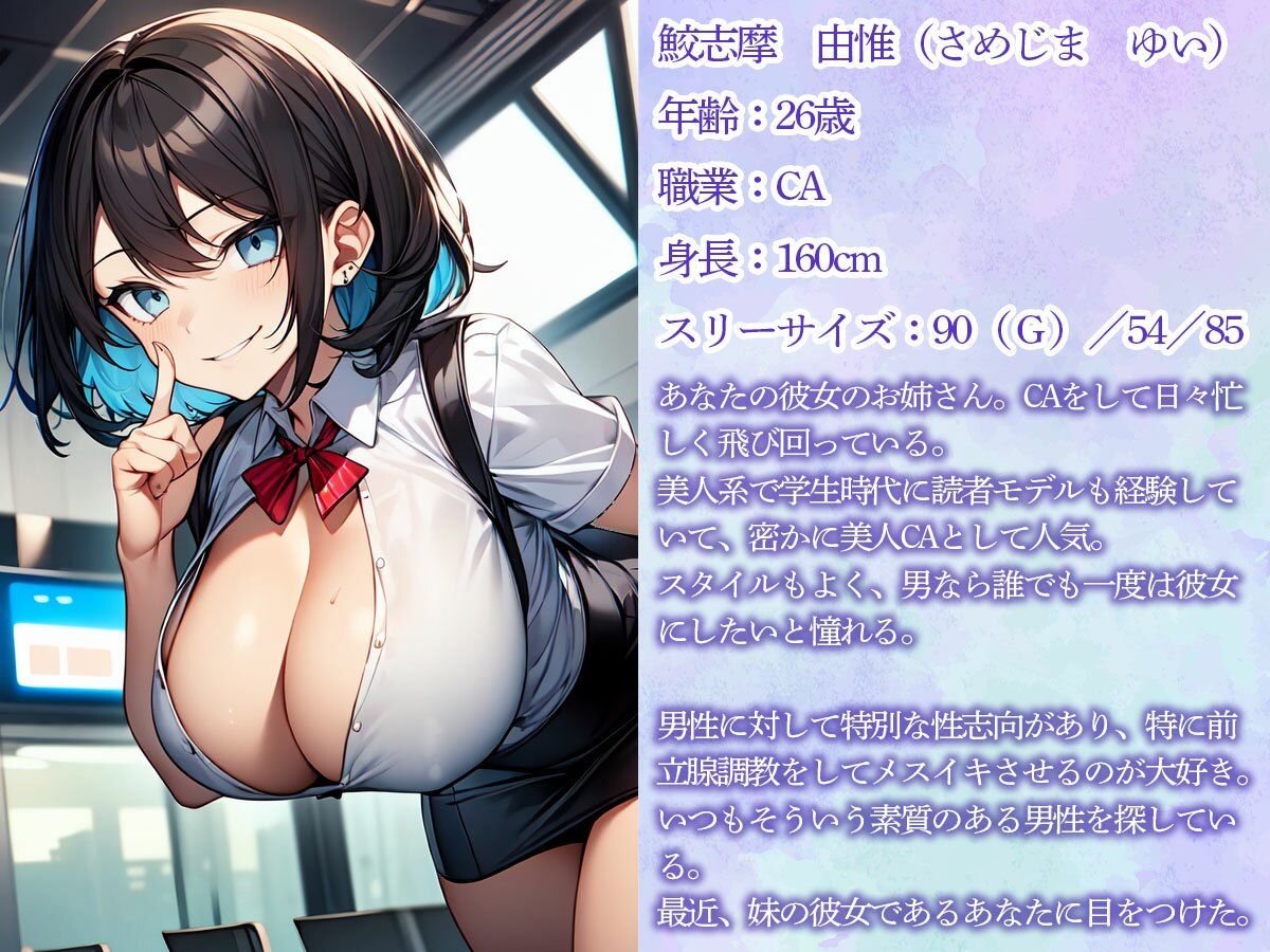 サンプル画像1:【逆NTR】彼女のお姉さんは前立腺調教が大好きな美人CA「メスイキしたい？」(またたび) [d_498790]