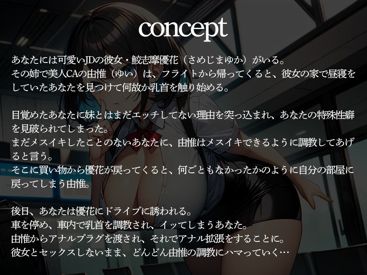 サンプル画像2:【逆NTR】彼女のお姉さんは前立腺調教が大好きな美人CA「メスイキしたい？」(またたび) [d_498790]