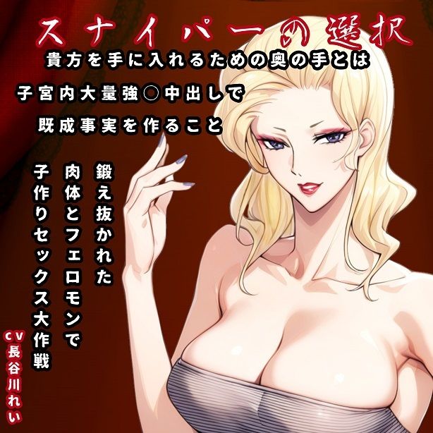 サンプル画像1:スナイパーの選択【子宮内大量中出しで既成事実を作ること】濃厚ザーメンで子作りセックス大作戦(玲の部屋) [d_499245]