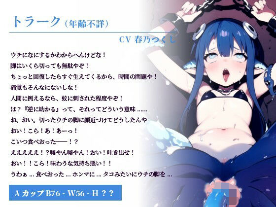 サンプル画像1:関西弁メス○キクラーケン娘「こいつ食べおったー！？タコみたいにウチの脚を……」美味しいので性的にも食材としても食べちゃう話【モンスター娘/美食家】(巨乳大好き屋) [d_499425]