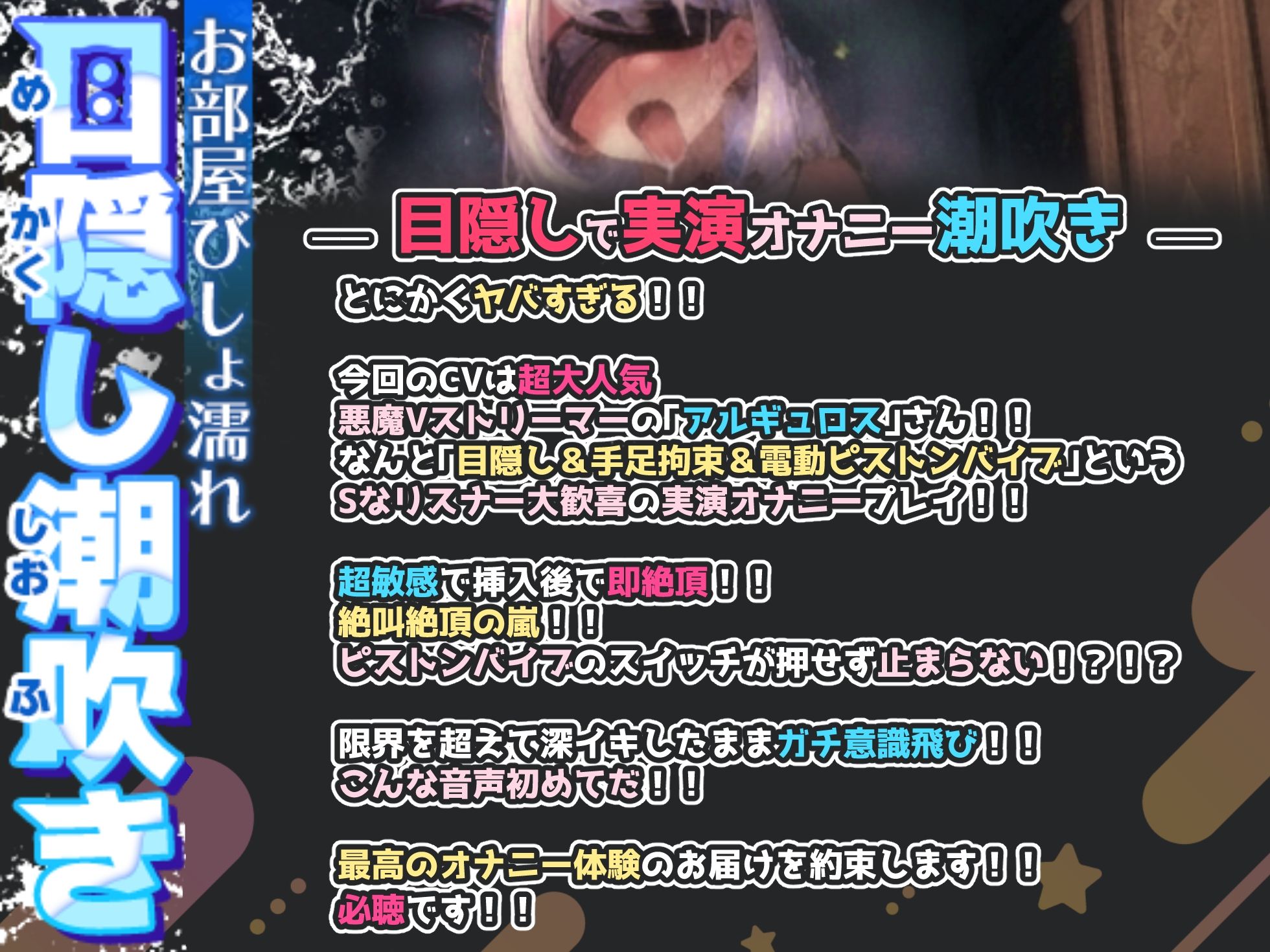 サンプル画像1:【目隠しで実演オナニー潮吹き】ガチ意識飛び絶頂＆絶叫の嵐！！手足拘束ピストンバイブで30回以上の絶頂！！イキ過ぎて止まらない全身ビクビク痙攣！！【ヤバすぎる】(実演オホ声) [d_499652]