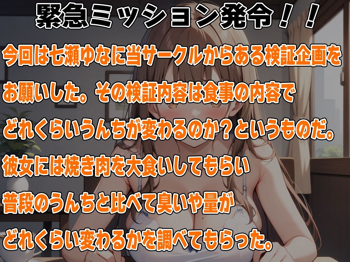 サンプル画像1:おっとり系女子のドカ食いうんち〜食事もうんちもモリモリです！！〜【七瀬ゆな】(天使ラボ) [d_499718]
