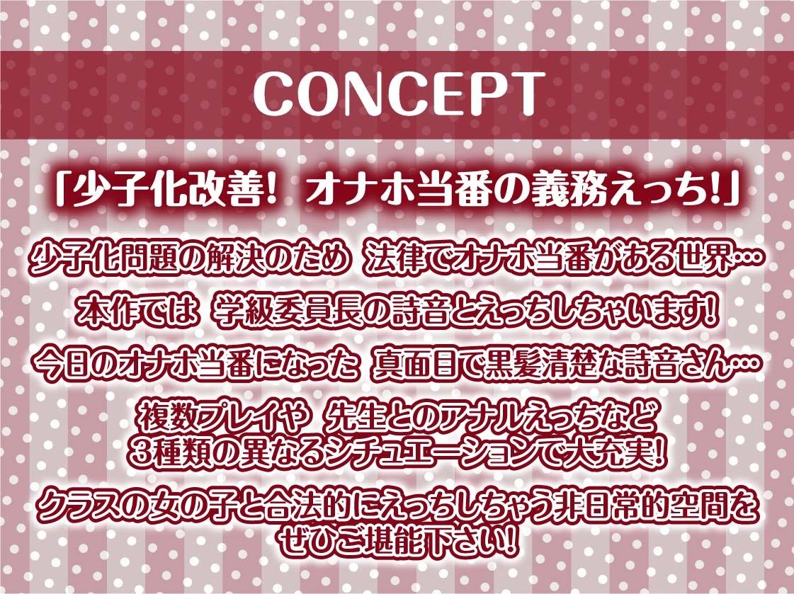 サンプル画像4:今日のオナホ当番〜黒髪清楚な委員長と義務えっち〜【フォーリーサウンド】(テグラユウキ) [d_499782]