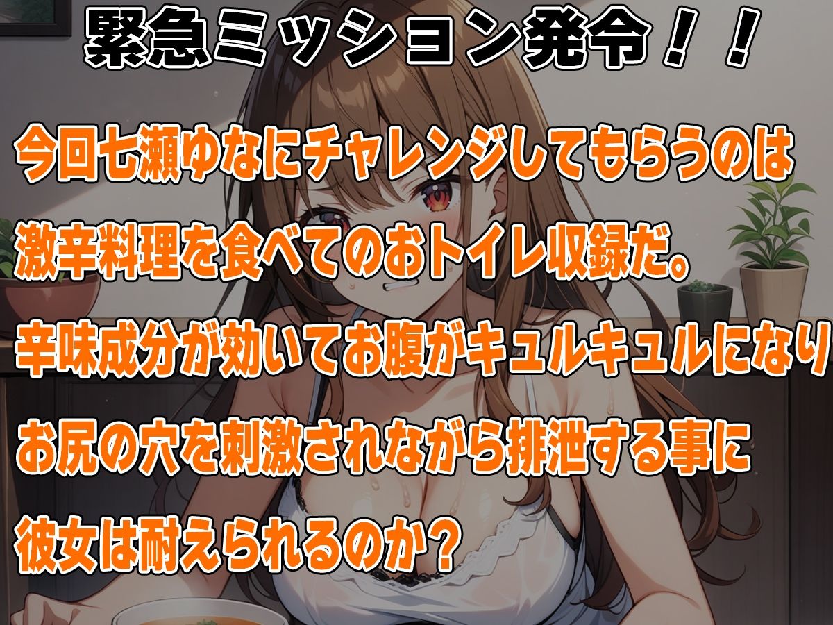 サンプル画像1:激辛チャレンジ！！〜辛いの効きすぎてお尻裂けちゃう〜！！〜【七瀬ゆな】(天使ラボ) [d_499800]