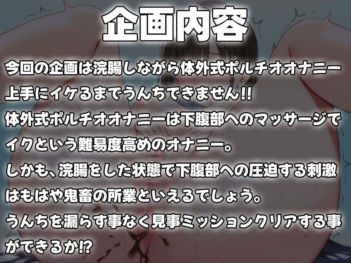 サンプル画像2:浣腸しながら体外式ポルチオオナニー〜上手にイケるまでうんちできません〜【スカトロ・排泄我慢】(ブリブリブリズム) [d_499877]