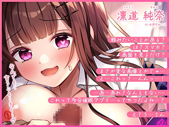 サンプル画像3:【純愛×催民アプリ】かかったフリして繋がりたい♪〜あぁ、な、なんか眠くなってきたかもぉ〜♪（棒）〜(あまとろすいーつ) [d_499911]