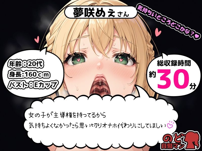 サンプル画像1:【フェラチオ喉イキオナニー実演】のど自慰マン【夢咲めぇ】FANZA限定版(いんぱろぼいす) [d_499959]