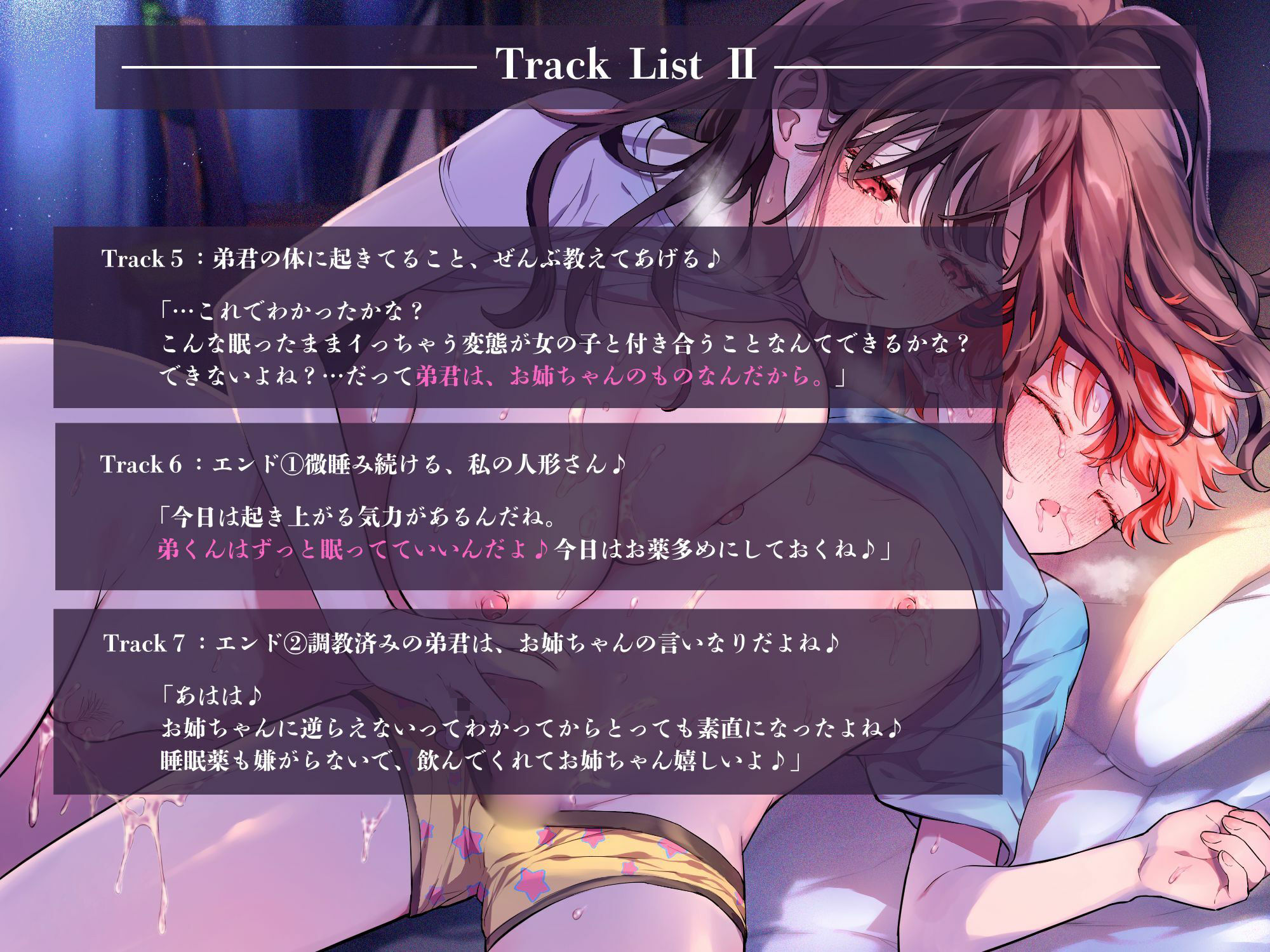 サンプル画像3:【睡姦×逆レ●プ×調教】弟くんの寝顔は私だけのもの♪〜寝ている間に全身開発済みにされちゃう〜(甘味抜き茶屋) [d_500018]