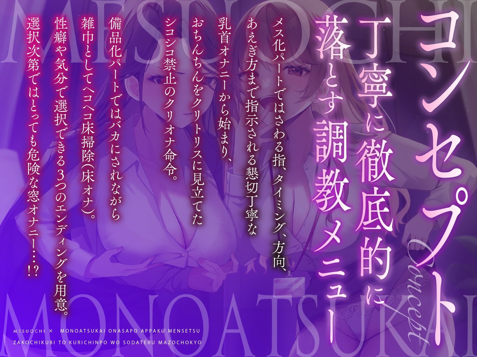 サンプル画像3:【メス堕ち×モノ扱い】オナサポ圧迫面接〜ザコ乳首とクリチンポを育てるマゾ調教〜(飼育係) [d_500087]