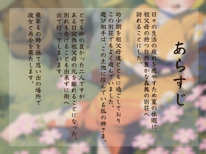 サンプル画像1:【森と小川のASMR】のじゃロリお狐様のあまあま甘やかし〜ひんやり涼しい森の中の古民家で一緒に夏を過ごしませんか？〜(らびぷろ) [d_500102]