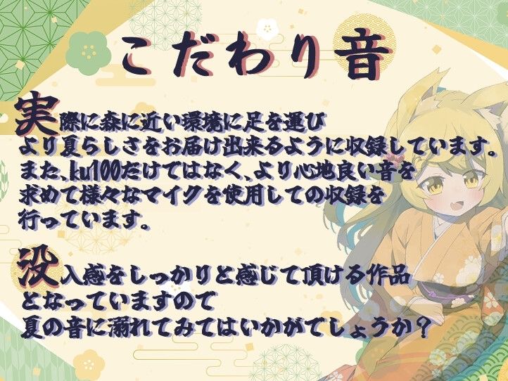 サンプル画像2:【森と小川のASMR】のじゃロリお狐様のあまあま甘やかし〜ひんやり涼しい森の中の古民家で一緒に夏を過ごしませんか？〜(らびぷろ) [d_500102]