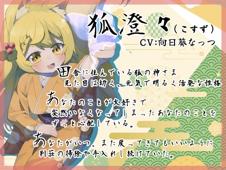 サンプル画像3:【森と小川のASMR】のじゃロリお狐様のあまあま甘やかし〜ひんやり涼しい森の中の古民家で一緒に夏を過ごしませんか？〜(らびぷろ) [d_500102]