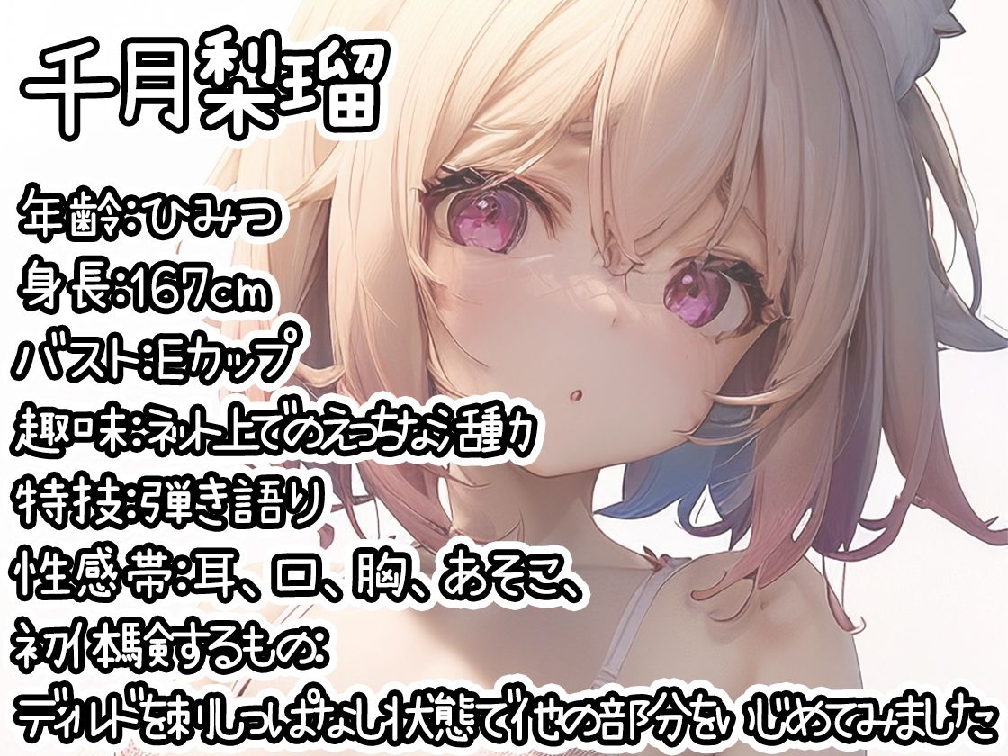 サンプル画像1:【初体験オナニー実演】THE FIRST DE IKU【千月梨瑠】【FANZA限定版】(いんぱろぼいす) [d_500142]