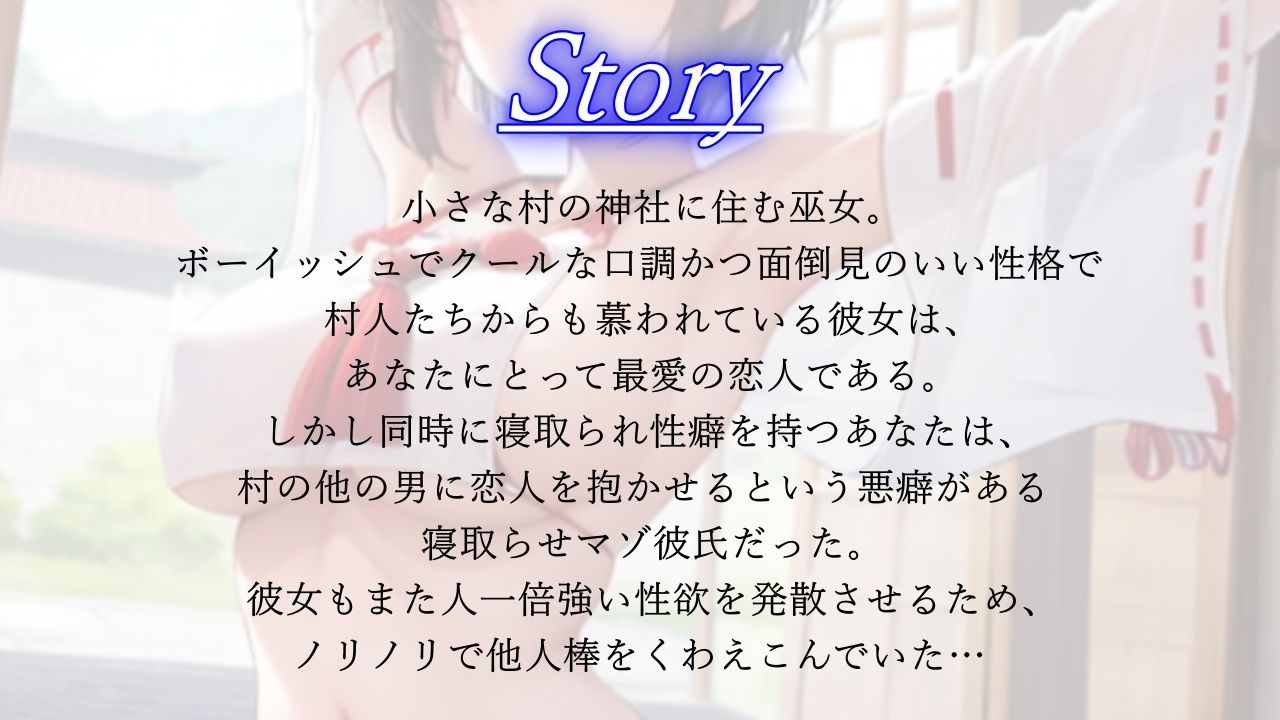 サンプル画像2:ボーイッシュ巫女寝取らせ日記〜村の男たちに犯●れるクールな恋人とそんな彼女に鬱勃起が止まらないあなた〜(くーるぼーいっす) [d_500349]