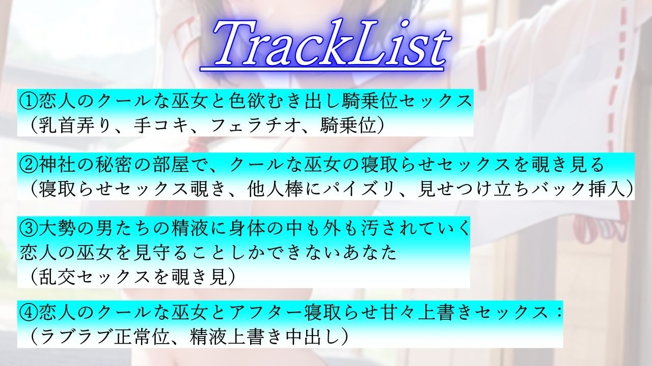 サンプル画像3:ボーイッシュ巫女寝取らせ日記〜村の男たちに犯●れるクールな恋人とそんな彼女に鬱勃起が止まらないあなた〜(くーるぼーいっす) [d_500349]