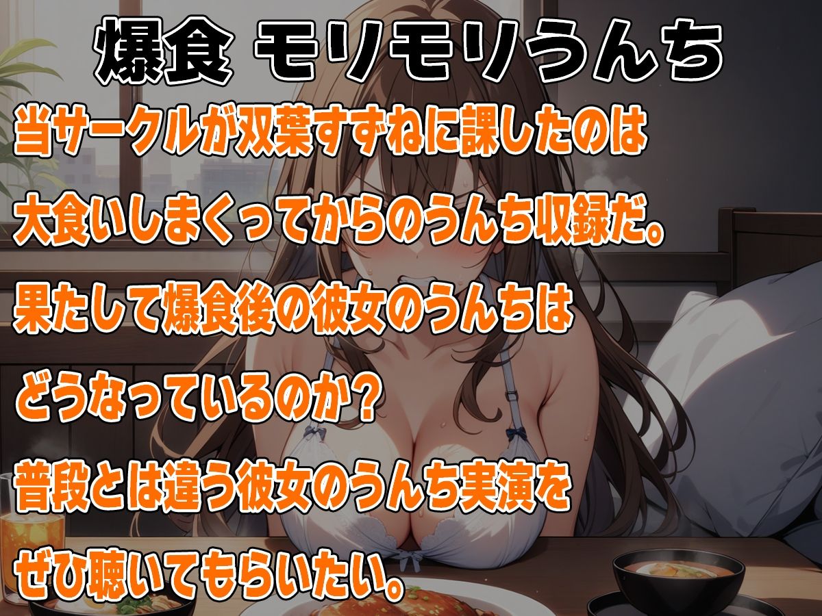 サンプル画像1:大食い後の大量うんち〜モリモリ食べてモリモリ出してちゃいます！〜【双葉すずね】(天使ラボ) [d_500515]