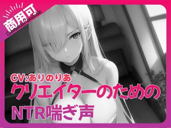 寝取られ好きのための寝取られ喘ぎ声素材集4の商品画像