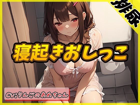 【G-Soundオムニバス】おしっこ傑作選 〜十人十尿のしずく〜【G-Sound】☆特典音声付☆の画像3