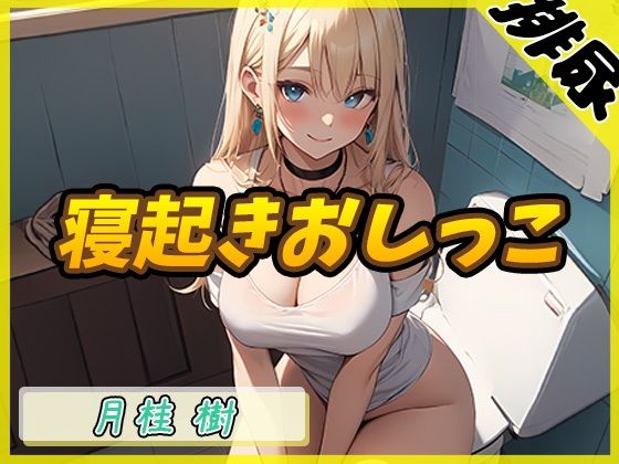 【G-Soundオムニバス】おしっこ傑作選 〜十人十尿のしずく〜【G-Sound】☆特典音声付☆の画像4