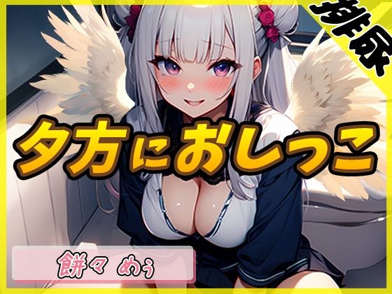 サンプル画像6:【G-Soundオムニバス】おしっこ傑作選 〜十人十尿のしずく〜【G-Sound】☆特典音声付☆(G-Sound) [d_500650]