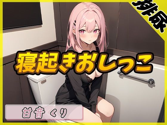 【G-Soundオムニバス】おしっこ傑作選 〜十人十尿のしずく〜【G-Sound】☆特典音声付☆の画像7