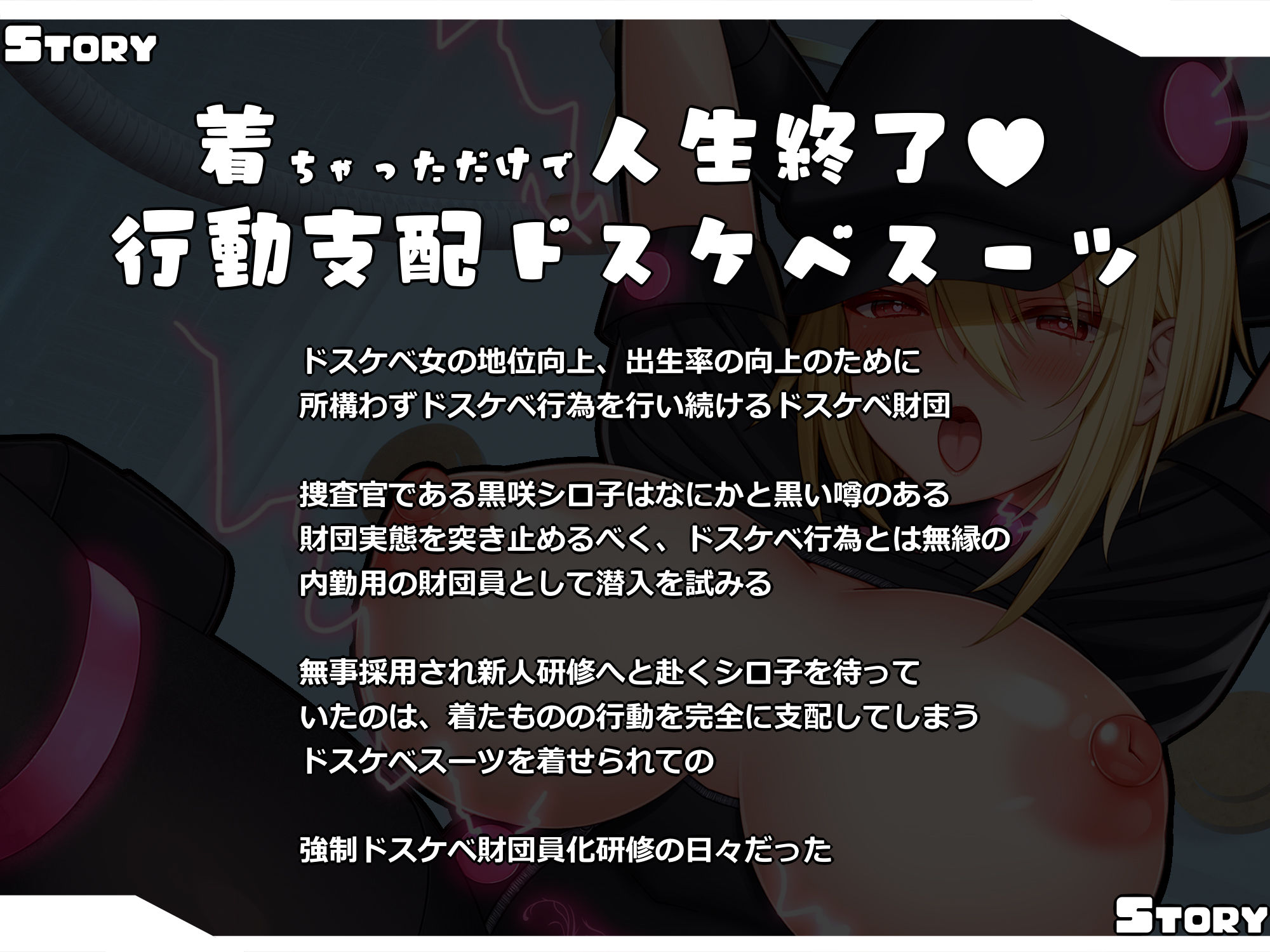 サンプル画像1:【無様/オホ声】着ちゃっただけで人生終了！！二度と脱げないドスケベスーツに操られクソ雑魚無様オナホ人形に堕ちる潜入捜査官(黒月商会) [d_500812]