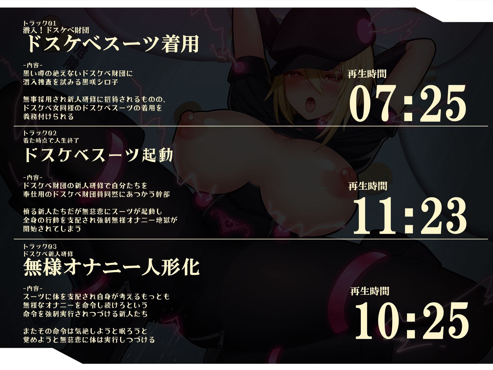 サンプル画像6:【無様/オホ声】着ちゃっただけで人生終了！！二度と脱げないドスケベスーツに操られクソ雑魚無様オナホ人形に堕ちる潜入捜査官(黒月商会) [d_500812]