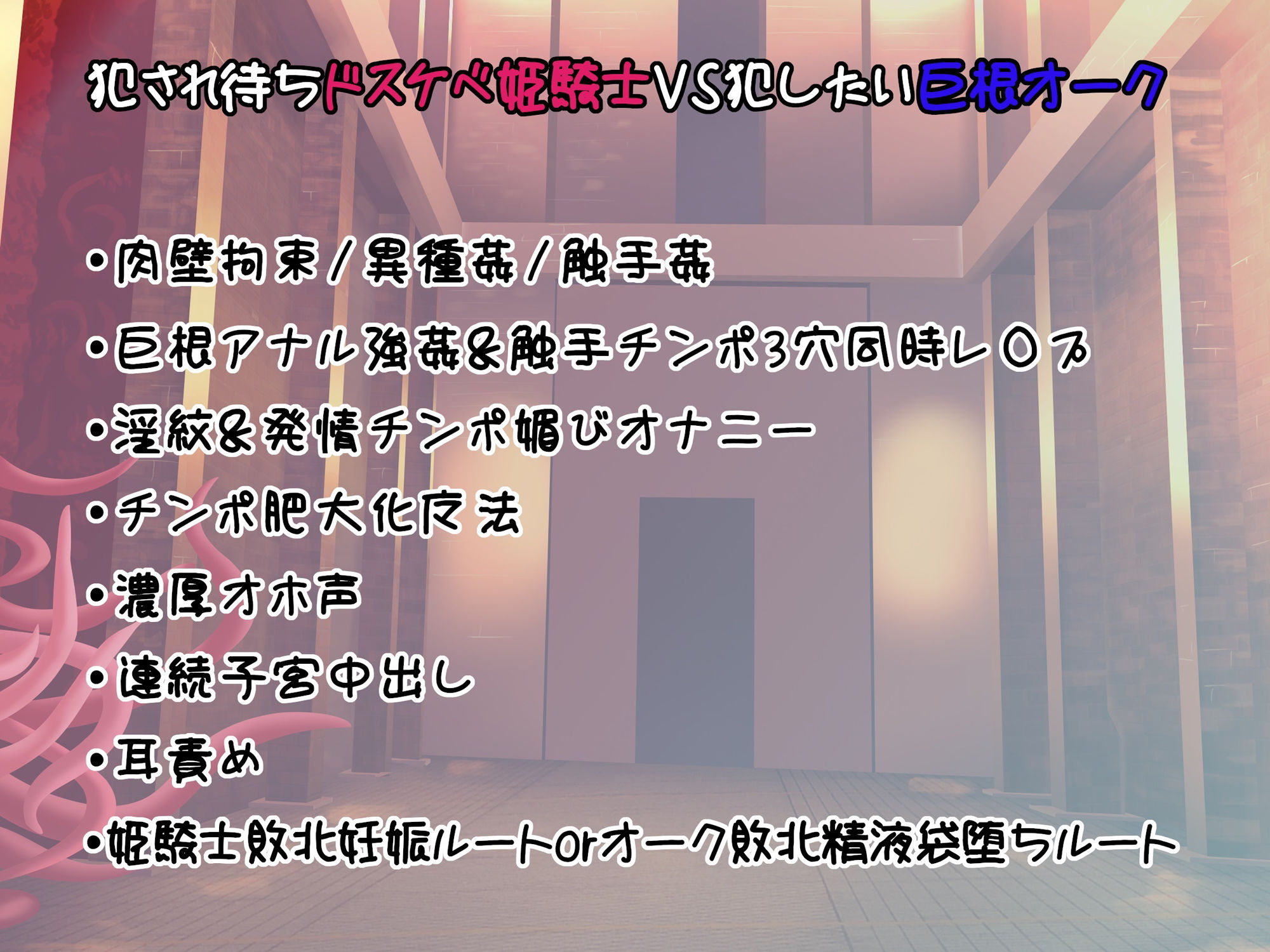 サンプル画像6:【CG集86枚付】ドスケベ姫騎士VS絶倫オーク〜ダンジョンH配信わからせ勝負〜【オホ声/孕ませ/触手トラップ】(スタジオスモーク) [d_500818]