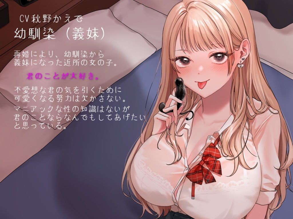 サンプル画像2:君のことが大好きな幼馴染兼義妹によるメスイキドライオーガズム大作戦(妄想開放戦線) [d_500820]