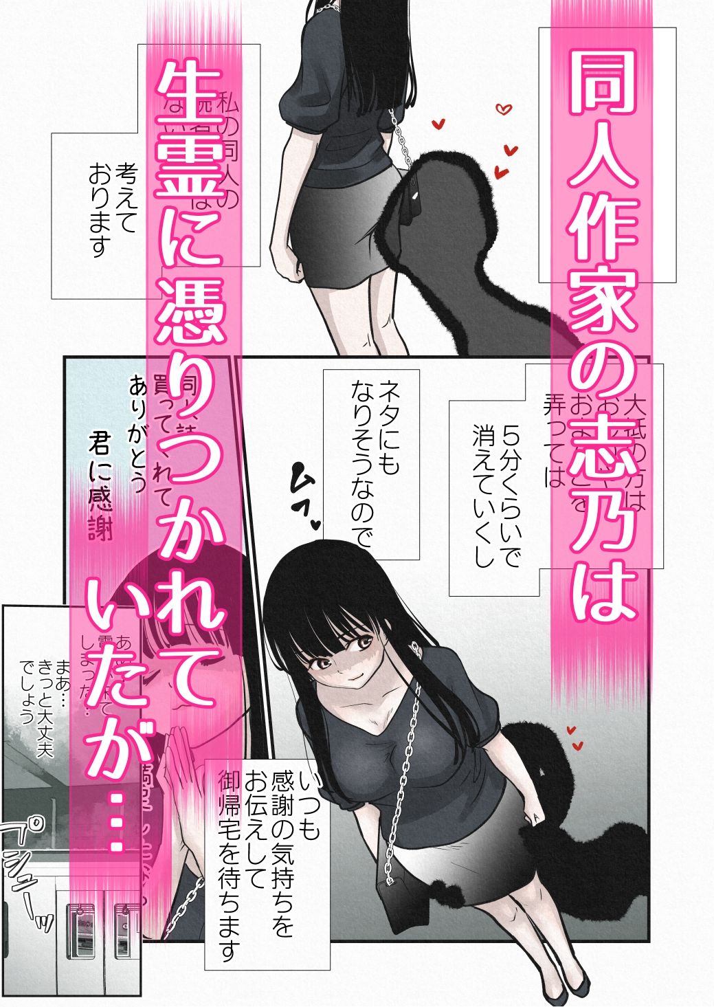 霊感少女は生霊たちの虜になるー動画ボイスー